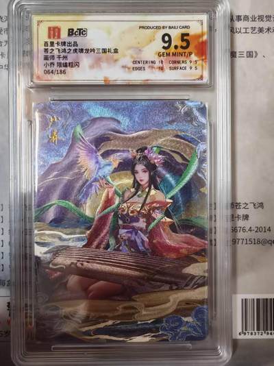 夜之极第二十四期 （7月12日周六晚10点截拍，欢迎竞拍） - 保粹&百里 虎啸龙吟 千州 064/186 小乔 粗闪 9.5分