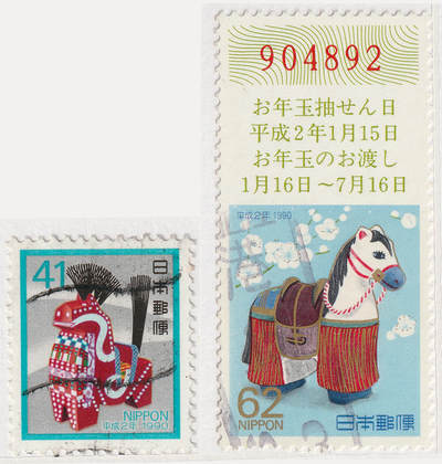 洪涛臻品批发群 精选邮票限时拍卖第1048期  - 日本1990年贺岁 马年生肖邮票2全