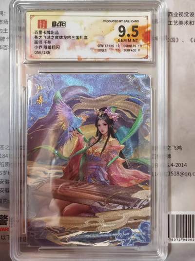 夜之极第二十四期 （7月12日周六晚10点截拍，欢迎竞拍） - 保粹&百里 虎啸龙吟 千州 056/186 小乔 粗闪 9.5分