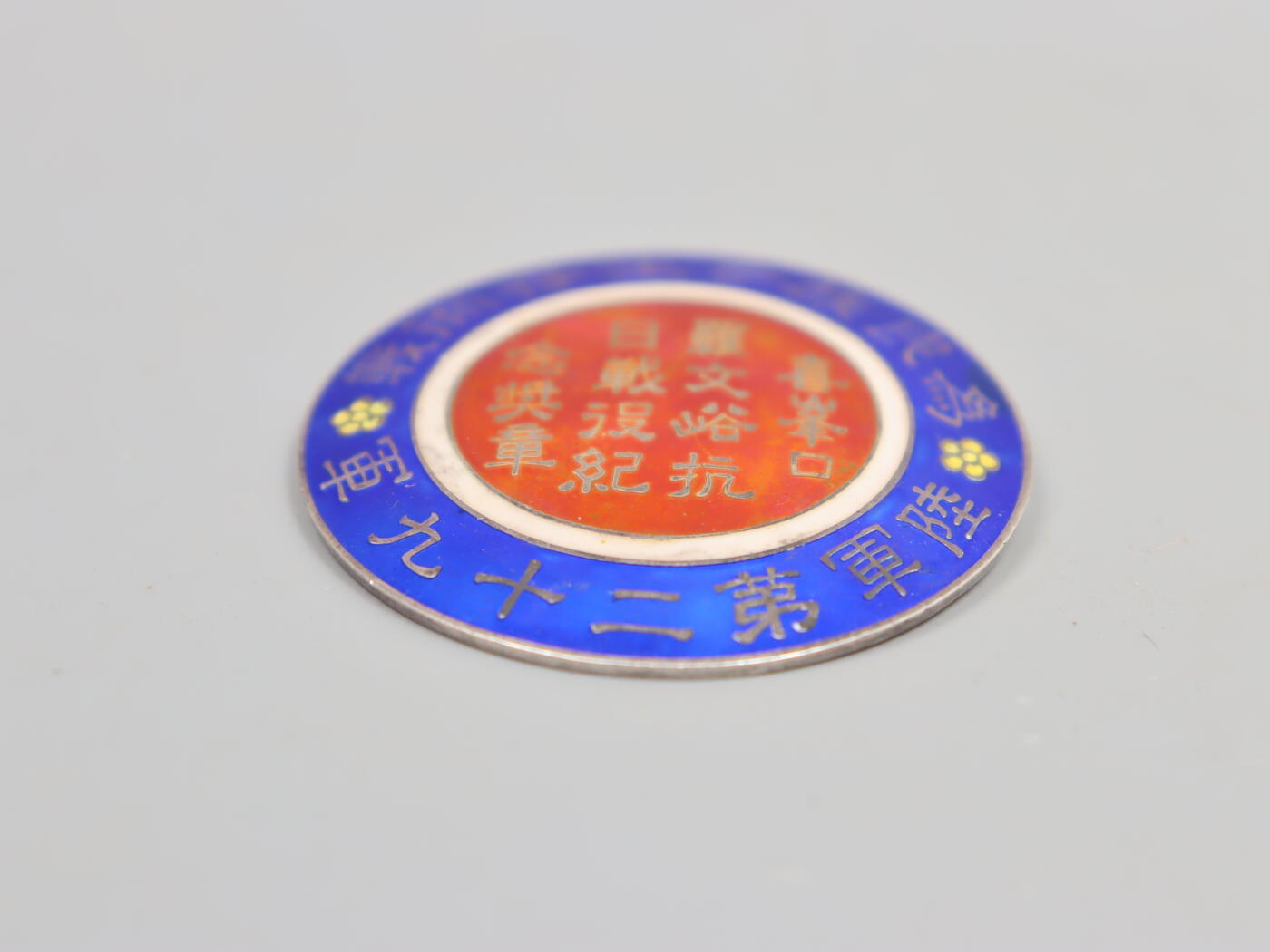 历代徽章6 喜峰口罗文峪抗日战役纪念章