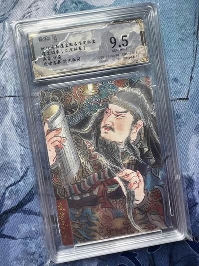 【随心含颖卡拍41期】卡游/集卡社/卡卡沃 专场拍卖【无佣金】 - 五虎征鸾 心染 关羽 保粹9.5