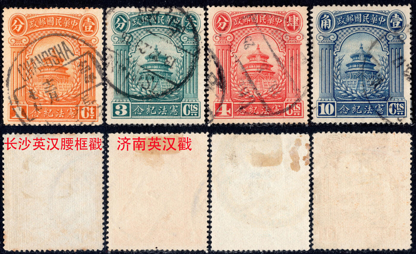 洪涛臻品批发群 精选邮票限时拍卖第1044期  民纪4 宪法纪念天坛 4全信销上品