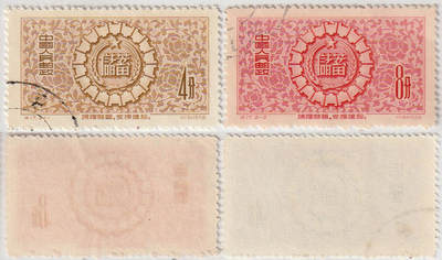 洪涛臻品批发群 精选邮票限时拍卖第1048期  - 特17储蓄 盖全套近全品
