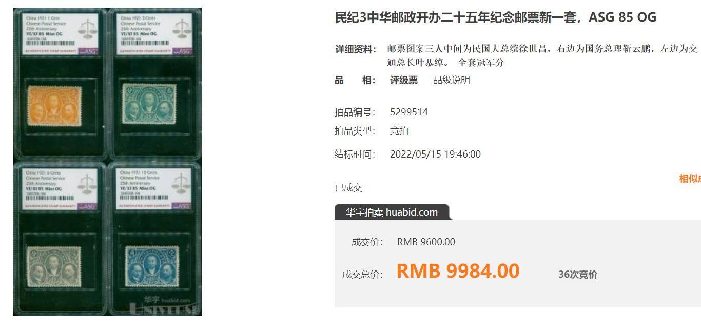 洪涛臻品批发群 精选邮票限时拍卖第1048期  民纪3邮政开办25周年 旧全上品, 仅发行75万套【图385分新全成交9984元】