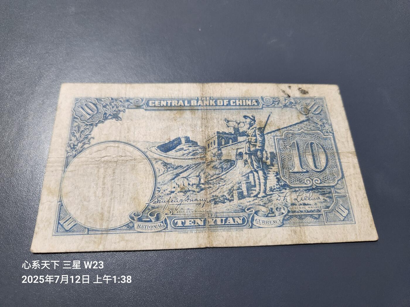 7月13号晚上9点 民国纸币自动截拍第10场 中央银行10元单字轨 稀少