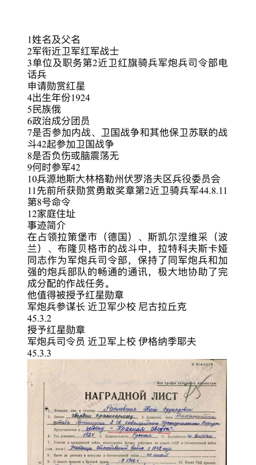 大猫徽章拍卖 第274期 苏联红星勋章2⃣️ 档案齐全 女兵