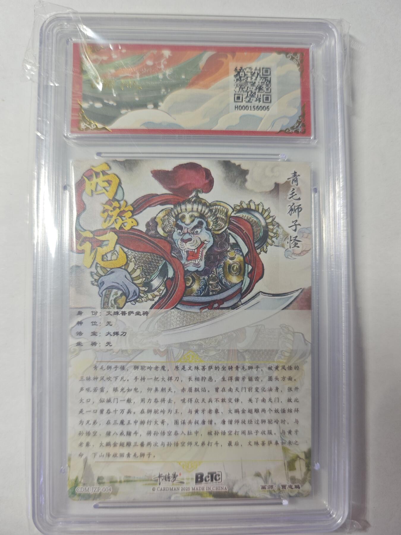 开心玩卡，快乐生活(第四期) 【折光】贾志鹏 青毛狮子怪 金钻 卡德曼&西游