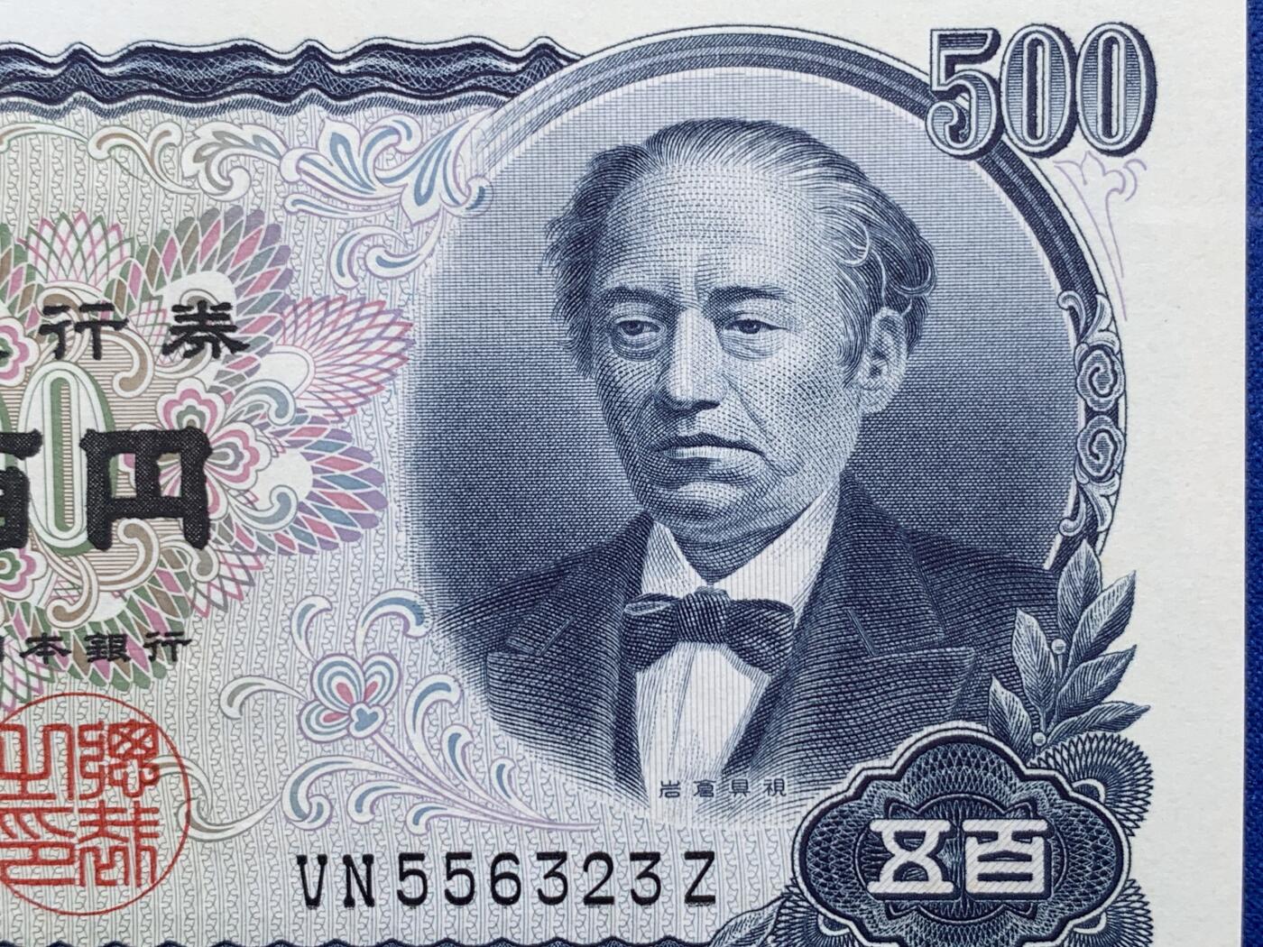 《竞宝斋》第400场 周日，周一，周二，3场连拍 （全场包邮） PMG 67EPQ 日本 1969年500日元 岩仓具视 高分