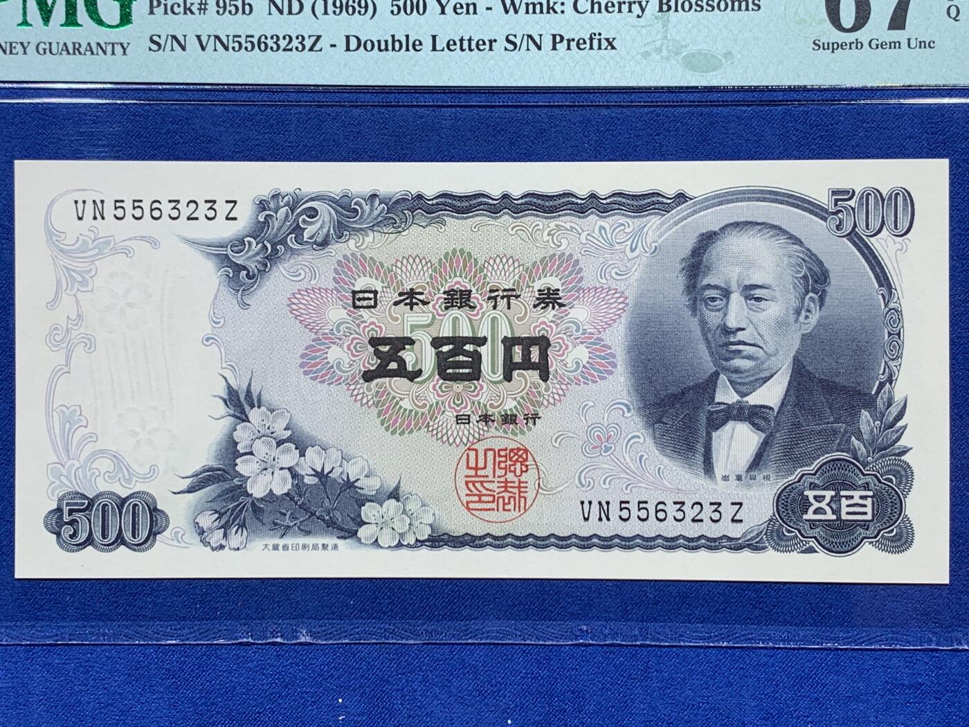 《竞宝斋》第400场 周日，周一，周二，3场连拍 （全场包邮） PMG 67EPQ 日本 1969年500日元 岩仓具视 高分