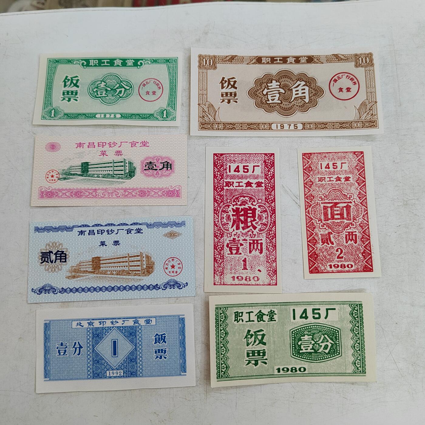 PCAI钱币 14-451钱币小专场 印钞厂代用券