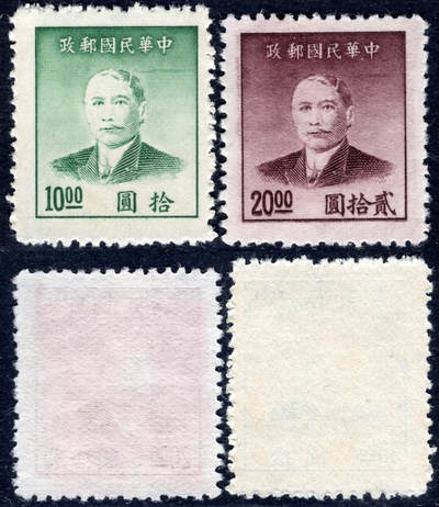 洪涛臻品批发群 精选邮票限时拍卖第1046期  - 民普51第二套专印孙像金圆票 新2全(同质量多套随机发)