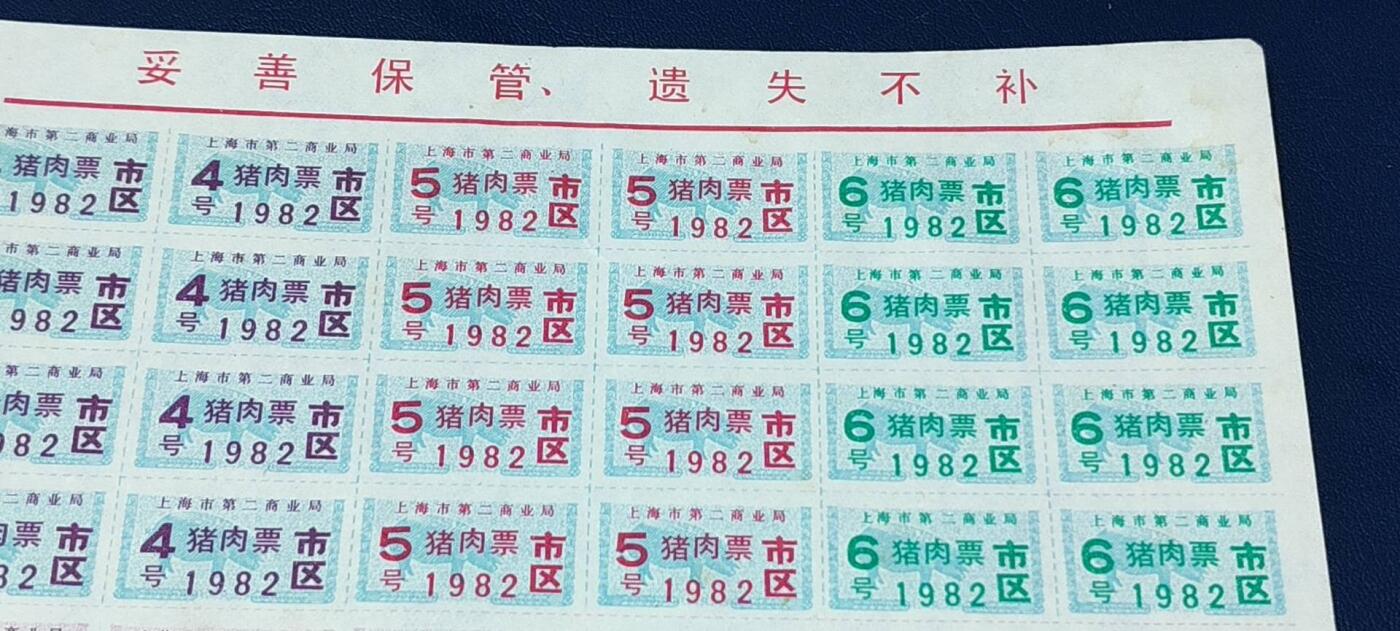 票证拍场，都是整版或者联票