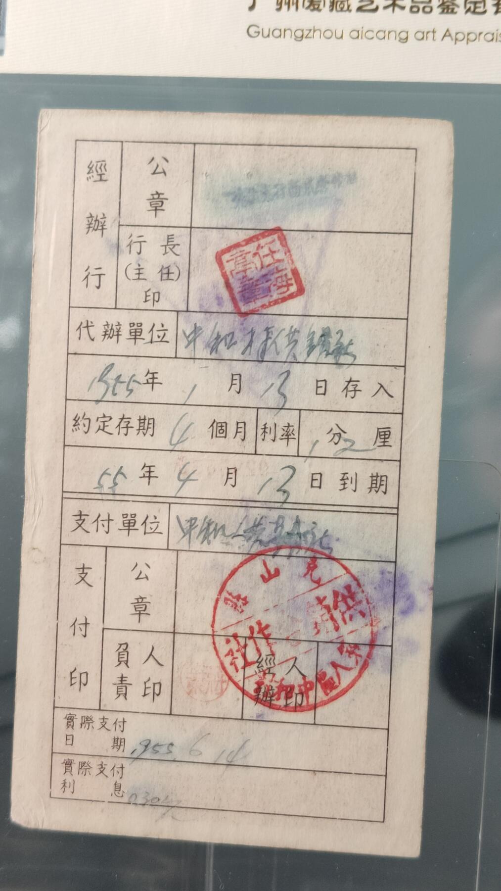 每日随心十拍026 <混拍> 中国人民银行黑龙江省分行1954年伍萬圆优待售粮储蓄存单  0295636  ACG35