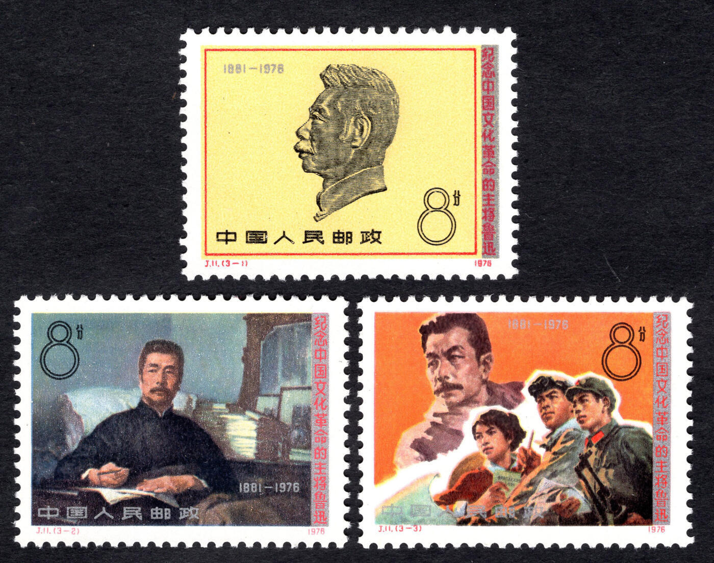 洪涛臻品批发群 精选邮票限时拍卖第1049期  J11鲁迅 实物正反图 原胶全品! 漂亮！(尾图95分成交价2288元)