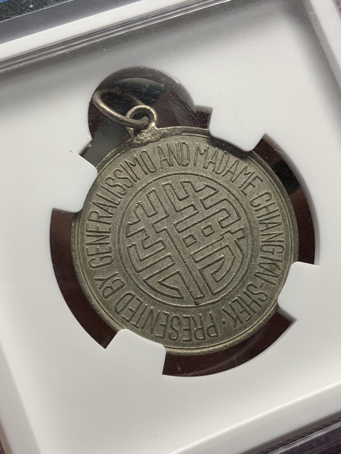 《竞宝斋》第400场 周日，周一，周二，3场连拍 （全场包邮） NGC AU58 民国1943年蒋字背天坛开罗会议纪念章 WM材质 中央造币厂成都分厂铸造，正面中心镌双钩体“蒋”字，外环英文“元首蒋介石及夫人制赠”，背图为天坛祈年殿，顶部镶挂环，为当时奖励随蒋出访的高级人员和外宾所用，加厚盒