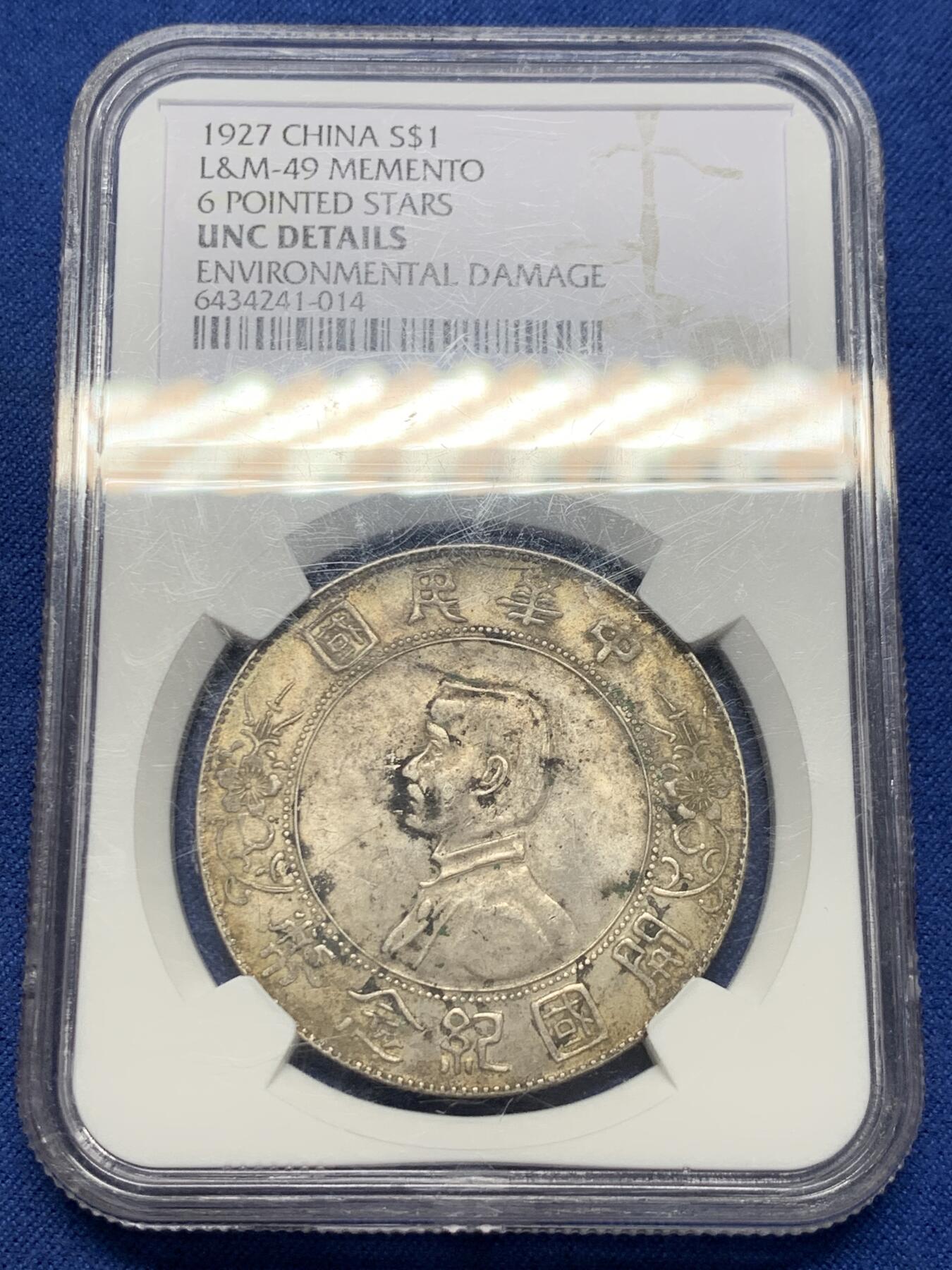 《竞宝斋》第400场 周日，周一，周二，3场连拍 （全场包邮） NGC UNCD  民国 1927年 孙小头一元银元 带光包浆