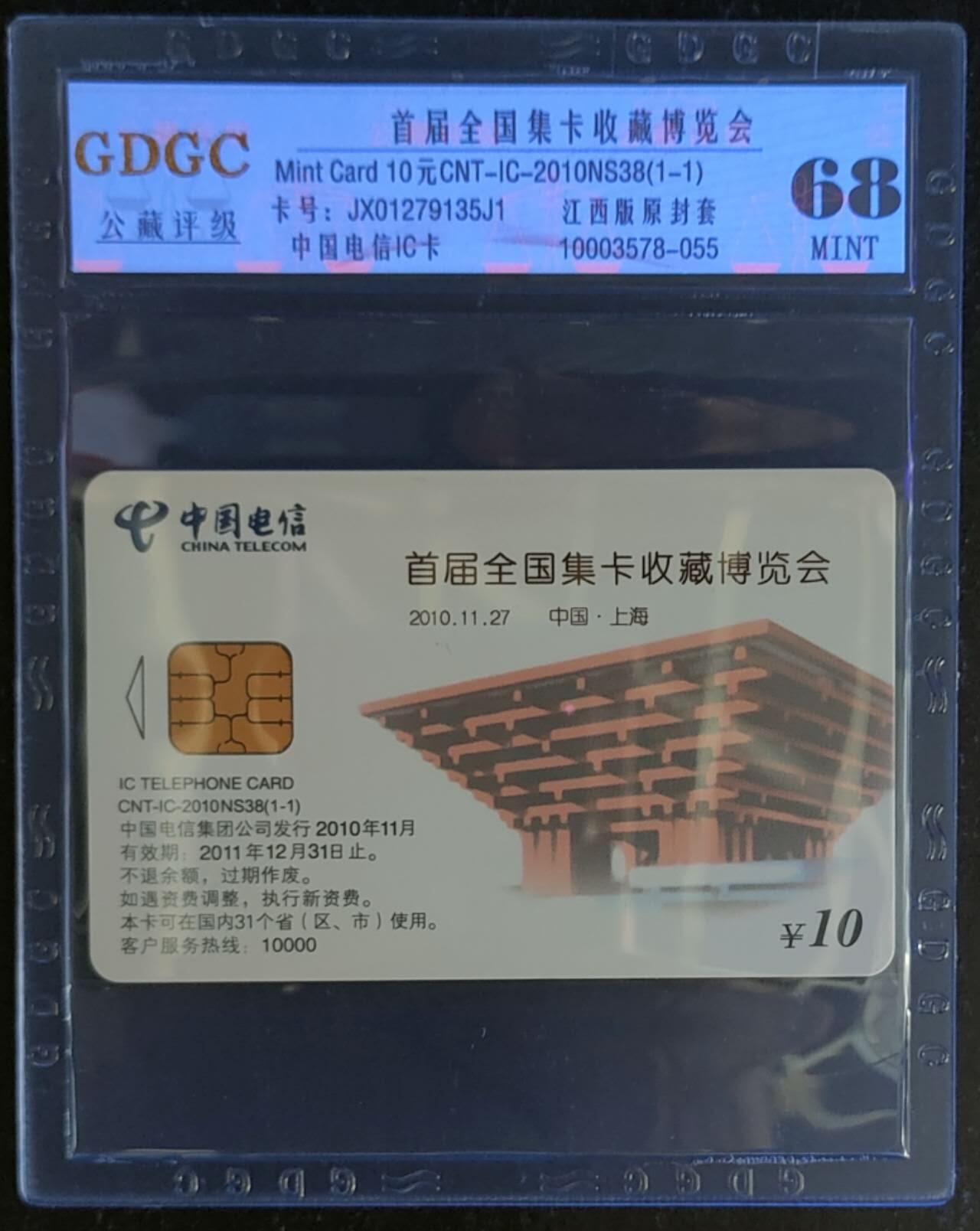 公藏第116期评级卡拍卖