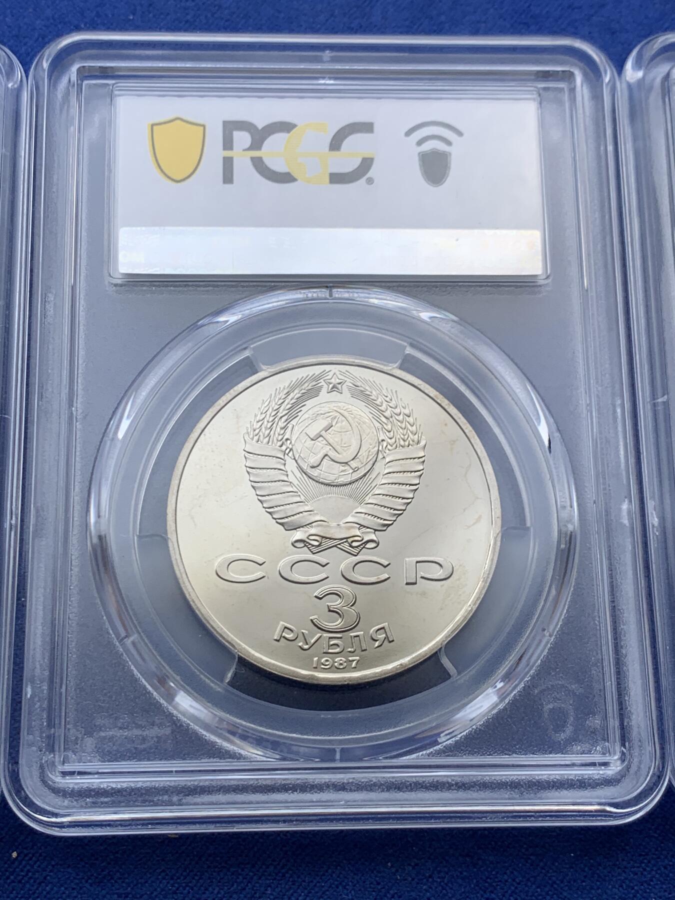 《竞宝斋》第400场 周日，周一，周二，3场连拍 （全场包邮） PCGS PR69/67/68DCAM 主币69超高分！1987苏联十月革命70周年精制套币1/3/5卢布一套 状态这么好的实属少见 一步到位 高价品种