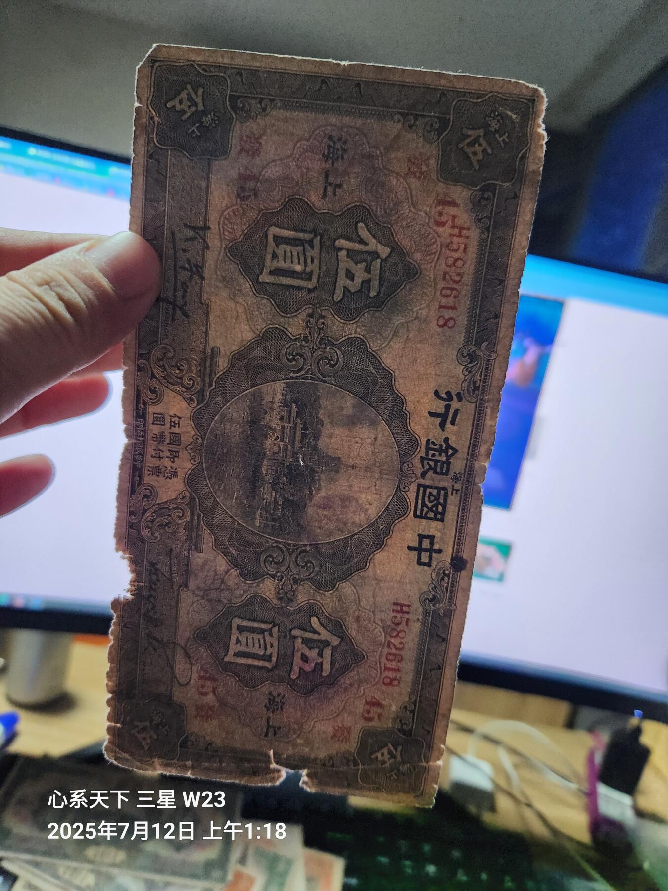 7月13号晚上9点 民国纸币自动截拍第10场 中国银行 民国15年5元 加字45@