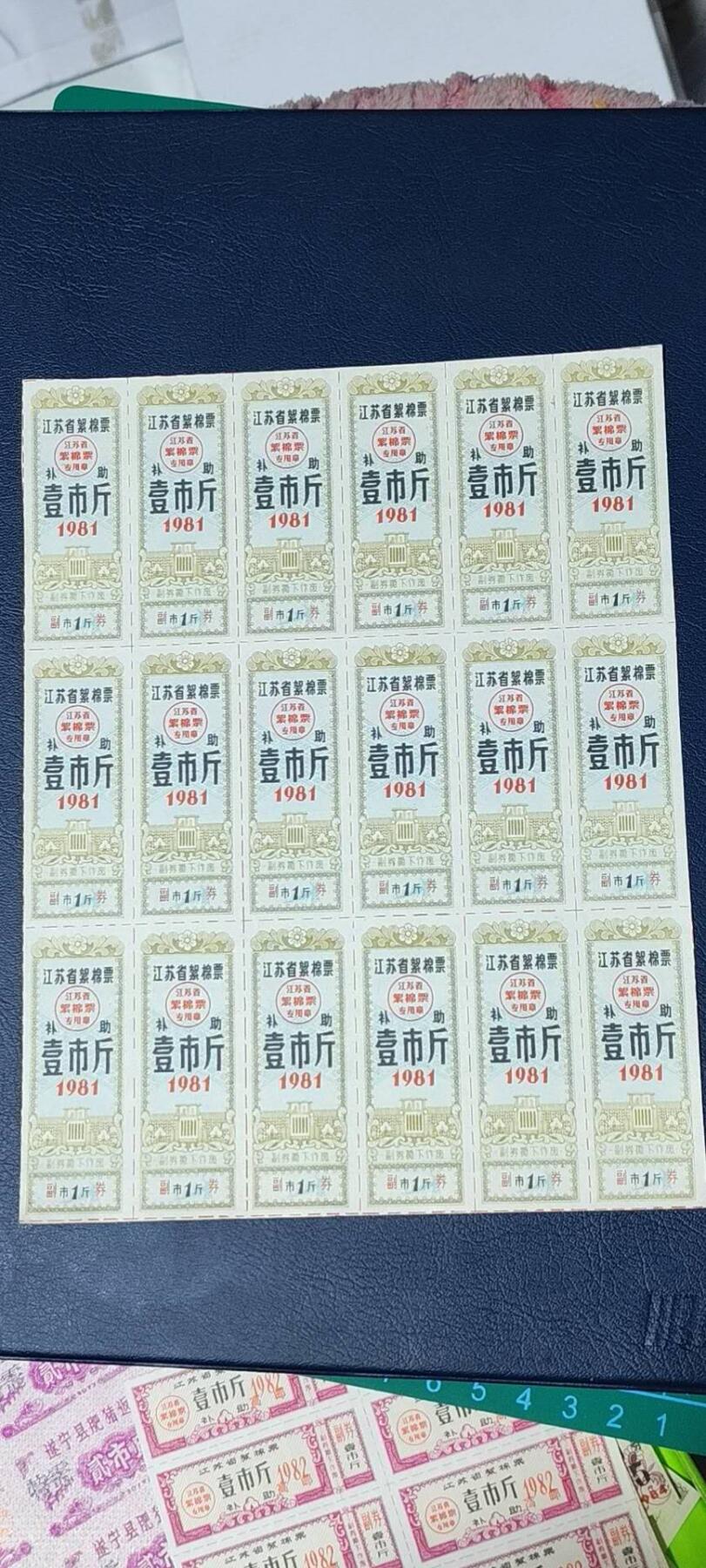 票证拍场，都是整版或者联票