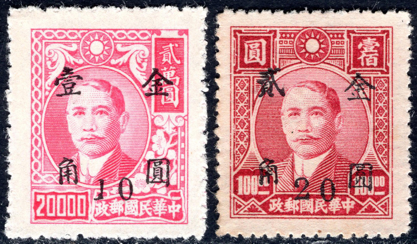 洪涛臻品批发群 精选邮票限时拍卖第1049期  民普48 成都版孙烈金圆2全套新20 (1)