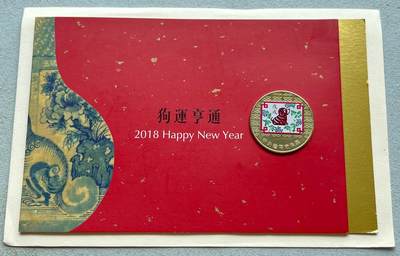 中国台湾新台币振兴经济消费券/民国钞，新年生肖铜章，一盎司精制纪念银币，新疆喀造饷银五钱双旗银币，清末民国老物件(铃铛、镯子、银链、发簪)，中国历代古钱币含乾元重宝折五十重轮，彼得堡世界钱币勋章拍卖第130期 - 中国台湾2018年生肖狗年彩色纪念铜章，中央造币厂铸、主要发给造币厂职工新年纪念，发行量3万枚、贺卡包装