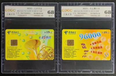 公藏第116期评级卡拍卖 - 电信IC卡（IC-NS1(06)   七彩铃音）2全陕西版，公藏68分。公藏评级专业有卡号及防伪标。