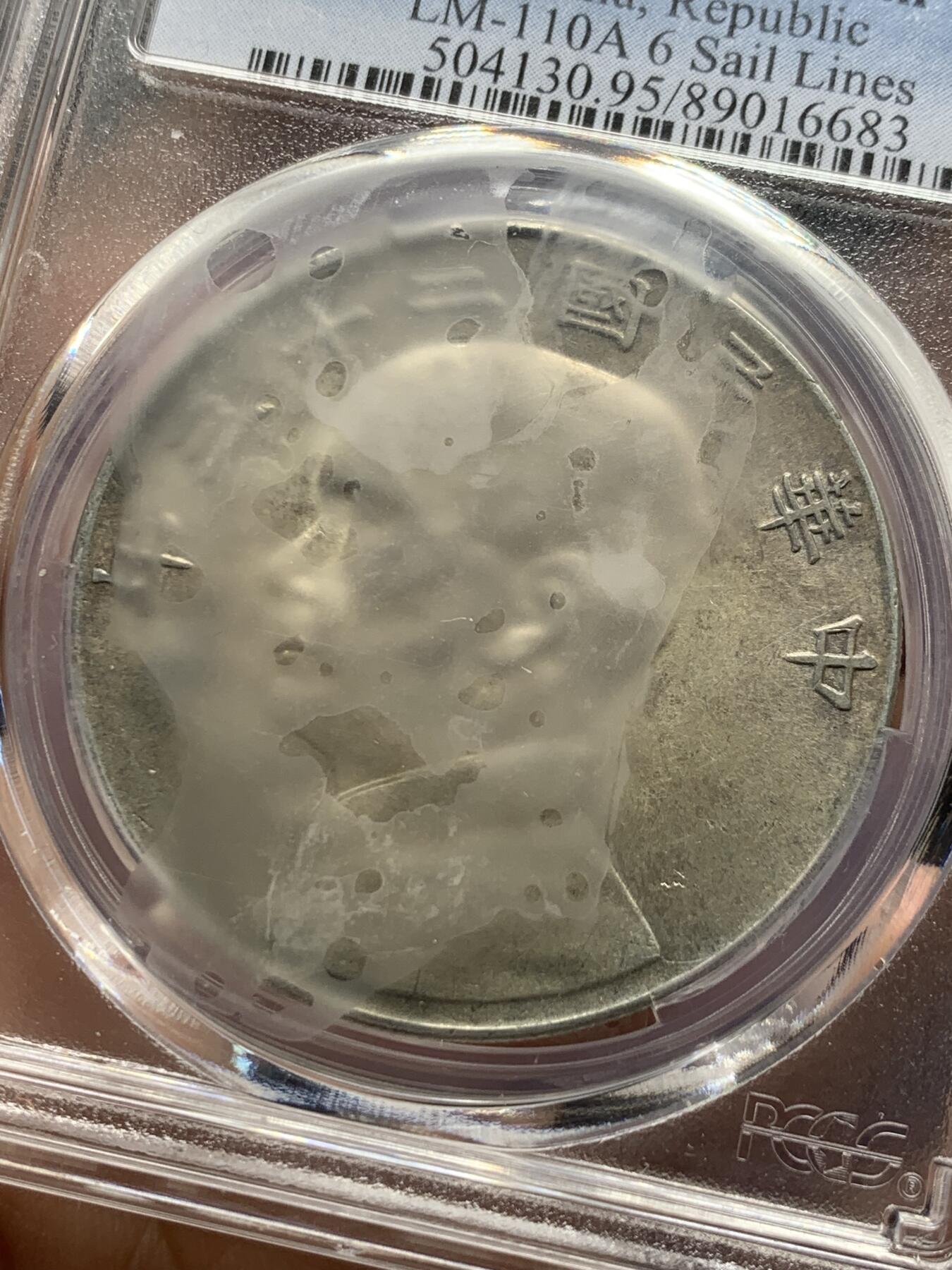 《竞宝斋》第400场 周日，周一，周二，3场连拍 （全场包邮） PCGS UNC 中华民国二十三年六绳版船洋  六绳版船洋是船洋中名誉品，铸造存世量据说是2-5万枚。非常稀少！盒子表面模糊