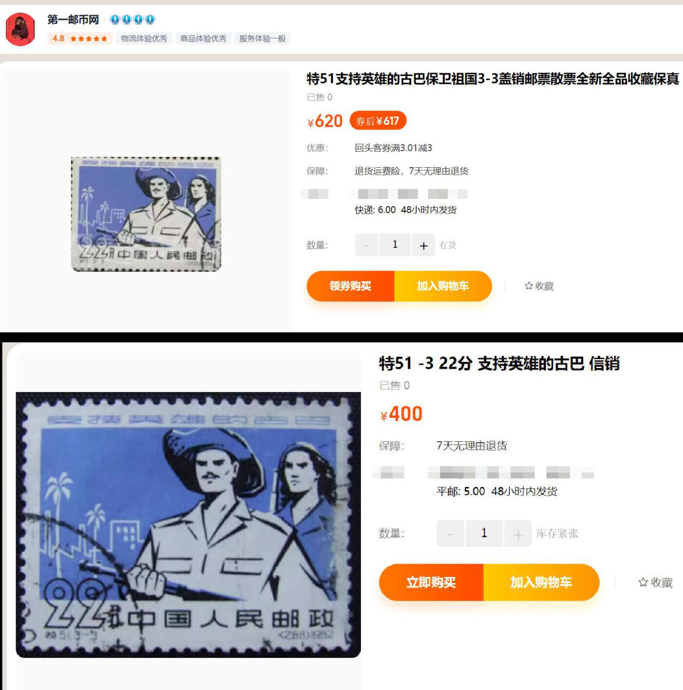 洪涛臻品批发群 精选邮票限时拍卖第1044期  特51古巴 -1信销上品,-2-3盖销原胶润亮无贴近全品【尾图单枚大筋-3盖销620元,-3磨花信销400元】
