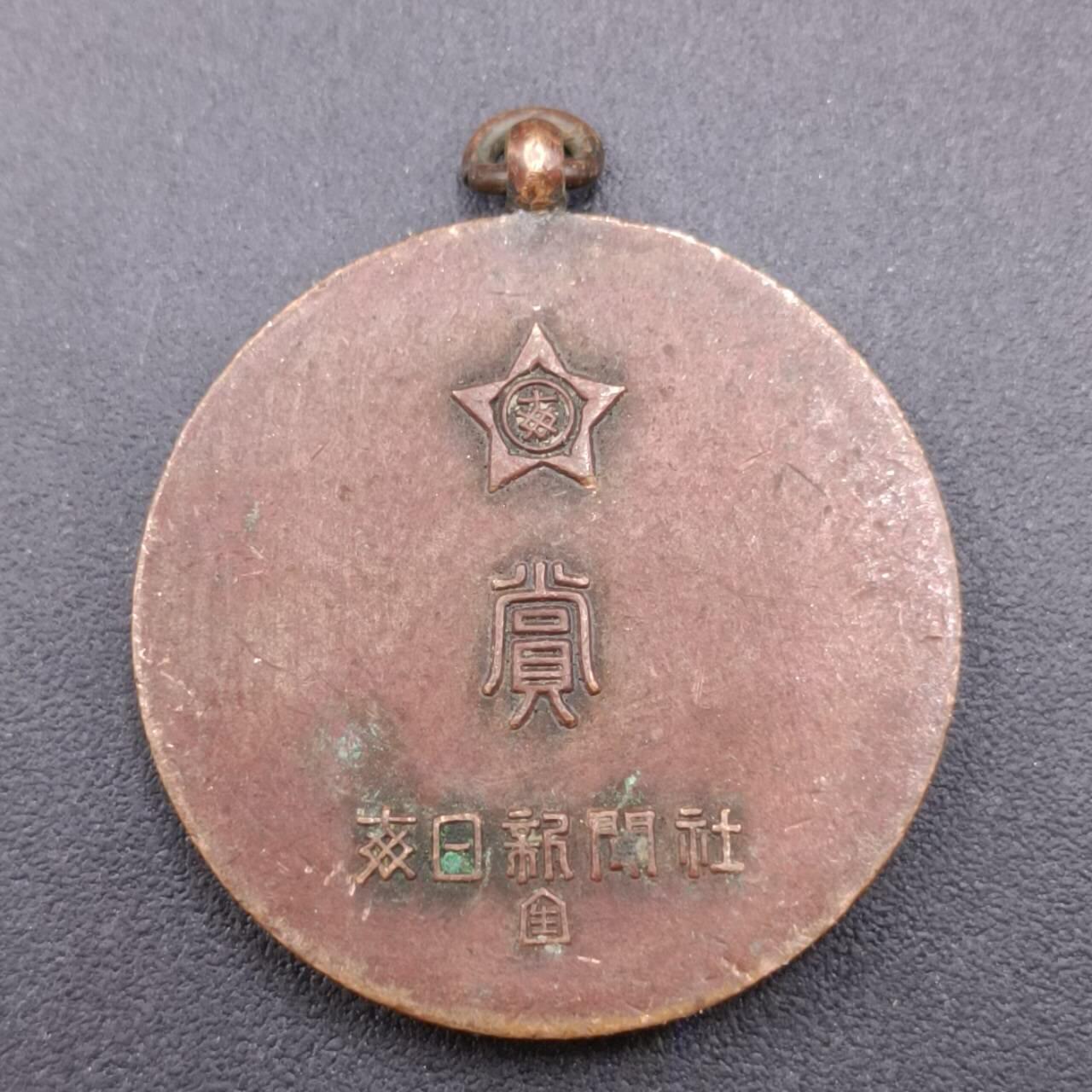 【淘币小摊】限时拍第六百八十三拍  散币纪念章场 满百包邮可预留两周  周一统一发货  每日新闻社赏牌直径35mm
