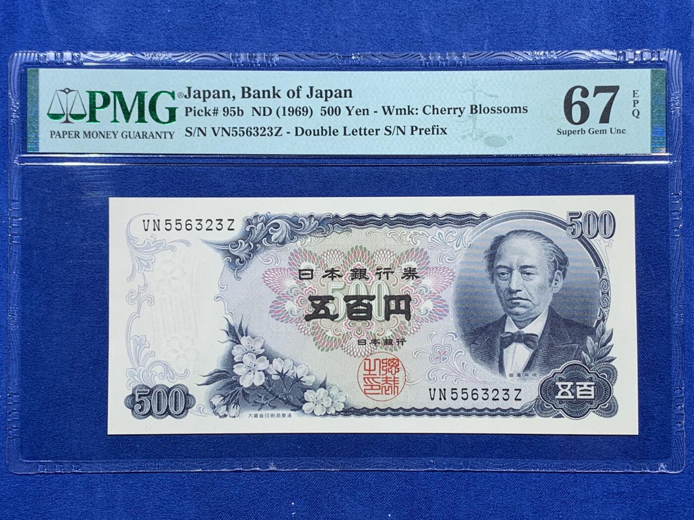 《竞宝斋》第400场 周日，周一，周二，3场连拍 （全场包邮） PMG 67EPQ 日本 1969年500日元 岩仓具视 高分