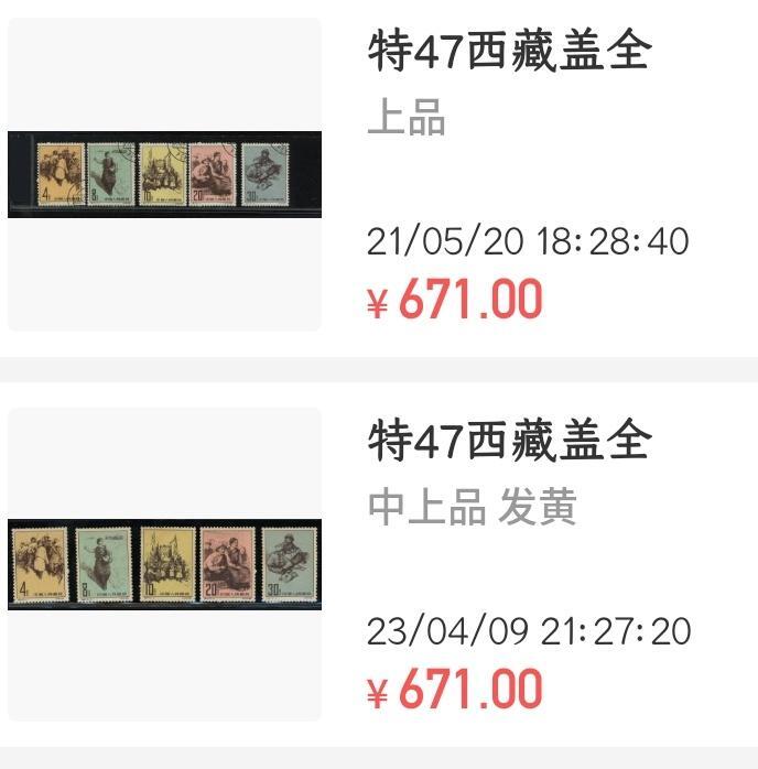 洪涛臻品批发群 精选邮票限时拍卖第1043期 