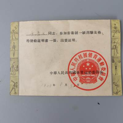 历代徽章6 劳动卫国体育制度章证一套