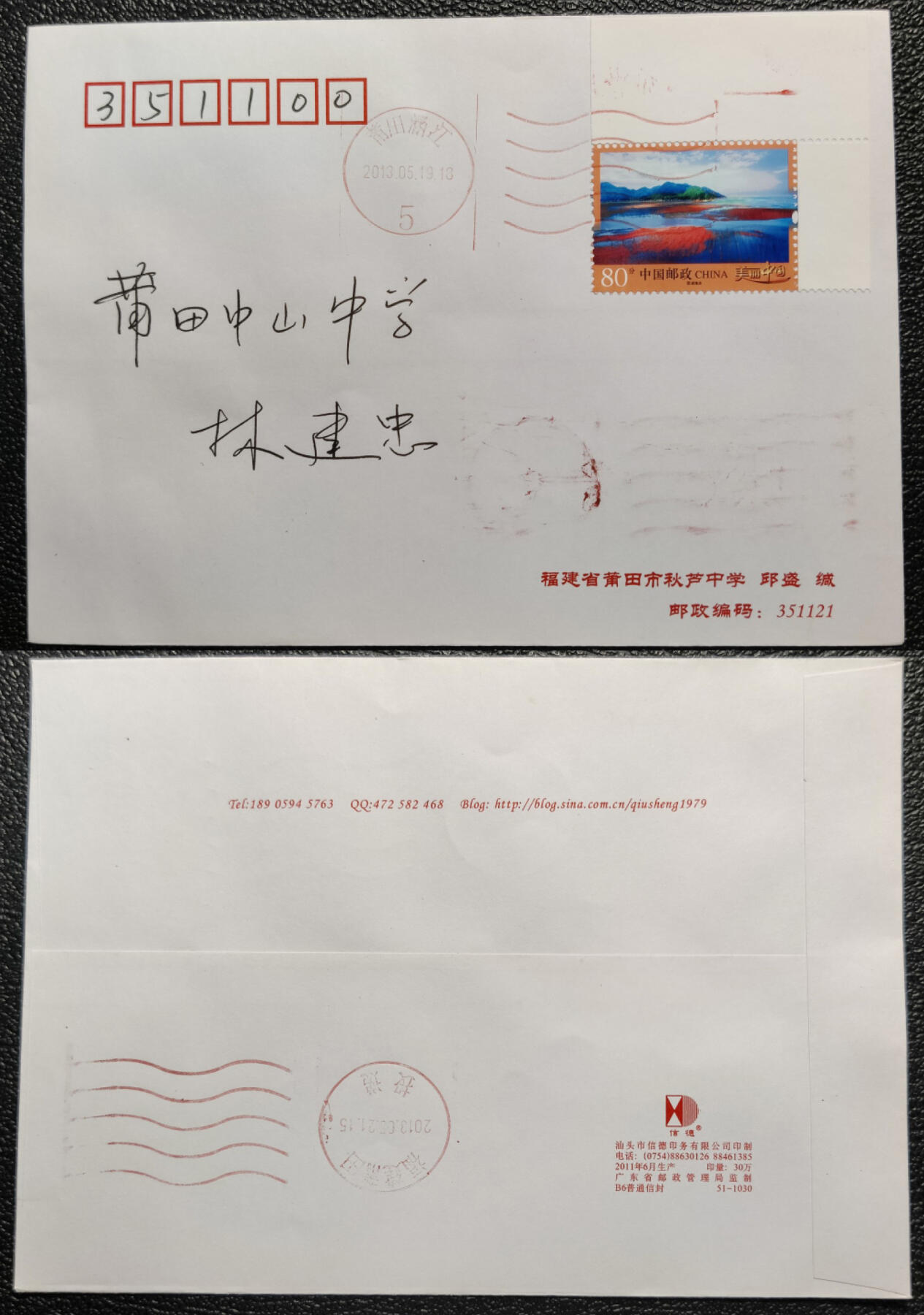 洪涛臻品批发群 精选邮票限时拍卖第1042期  普票美丽中国2013.5.19首日实寄封 机盖戳销票机盖落地戳 双保真