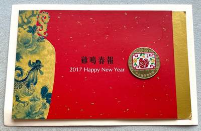 中国台湾新台币振兴经济消费券/民国钞，新年生肖铜章，一盎司精制纪念银币，新疆喀造饷银五钱双旗银币，清末民国老物件(铃铛、镯子、银链、发簪)，中国历代古钱币含乾元重宝折五十重轮，彼得堡世界钱币勋章拍卖第130期 - 中国台湾2017年生肖鸡年彩色纪念铜章，中央造币厂铸、主要发给造币厂职工新年纪念，发行量3万枚、贺卡包装