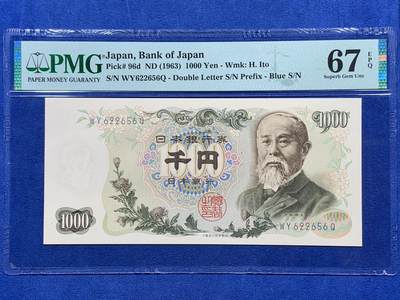 《竞宝斋》第400场 周日，周一，周二，3场连拍 （全场包邮） - PMG 67EPQ 日本 1963年1000日元 伊藤博文 高分