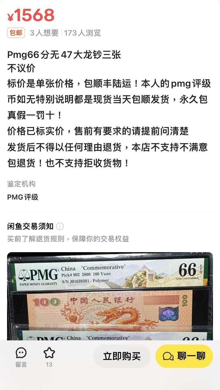 2000龙钞PMG评级，66分100元一张，大龙一张，尾881的朦胧号，年生肖钞，都是全新未拆封。品相完美，收藏投资两相宜。支持当面交易，看看后面4张图片，我的售价并不贵，异地顺丰航空包邮。欢迎咨询。