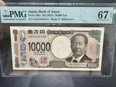 《外钞收藏家》第五百四十六期（本期有精品银币、以及稀少裸币和热门评级币）（本平台长期征集拍品、欢迎藏友们联系合作） - 2024年日本新版1万日元 AAAA冠 无47 PMG67 