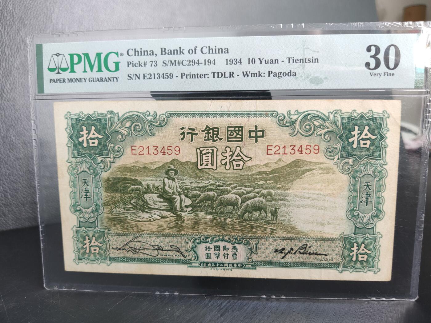 每日随心拍020 <混拍> 民国中国银行拾元、大绵羊，E213459  PMG30