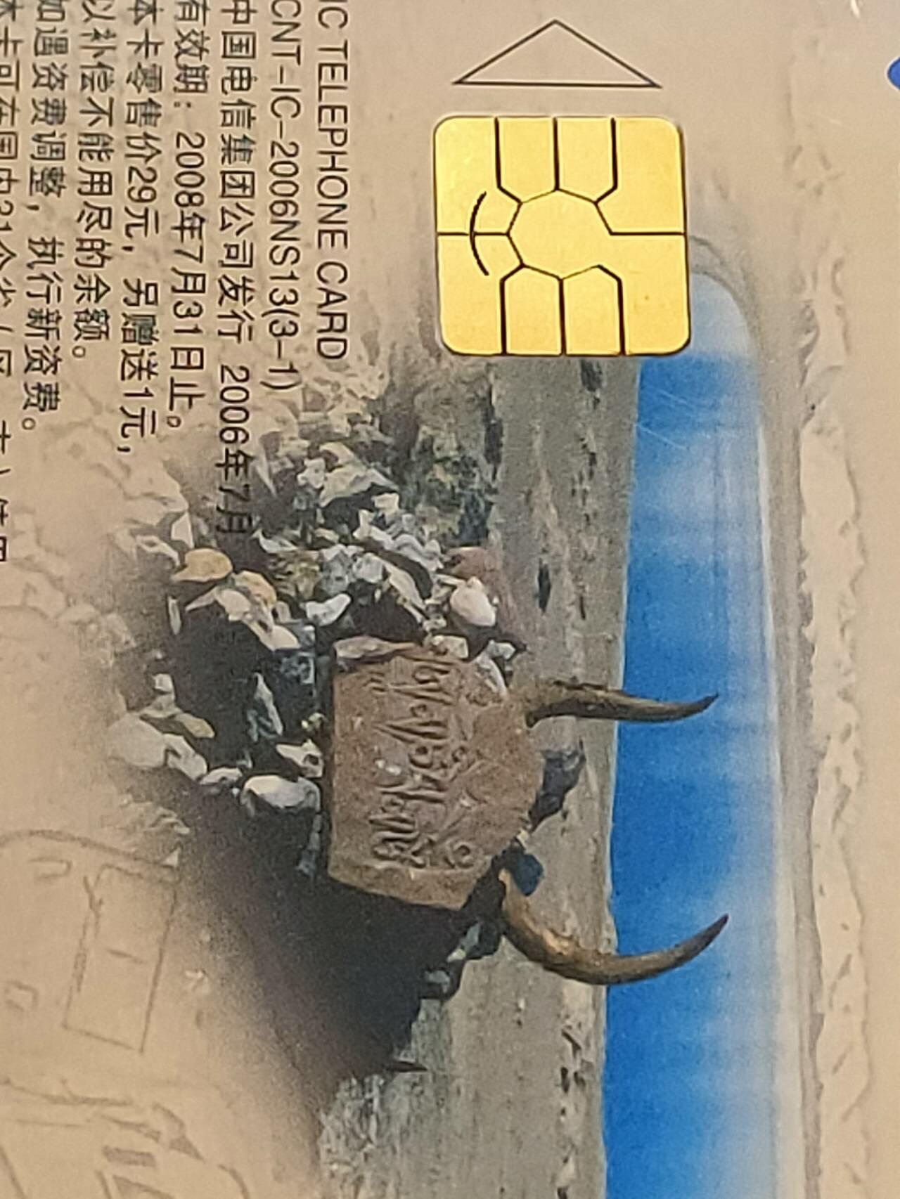 公藏第116期评级卡拍卖 电信IC卡（IC-2006NS13  青藏铁路开通纪念）3全西藏版，公藏68分。公藏评级专业有卡号及防伪标。