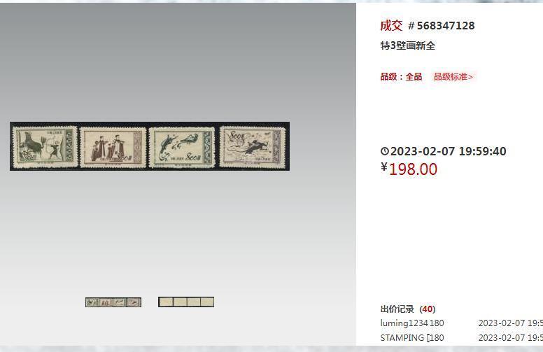 洪涛臻品批发群 精选邮票限时拍卖第1049期  特3伟大祖国 新全 全品!【图2成交198】