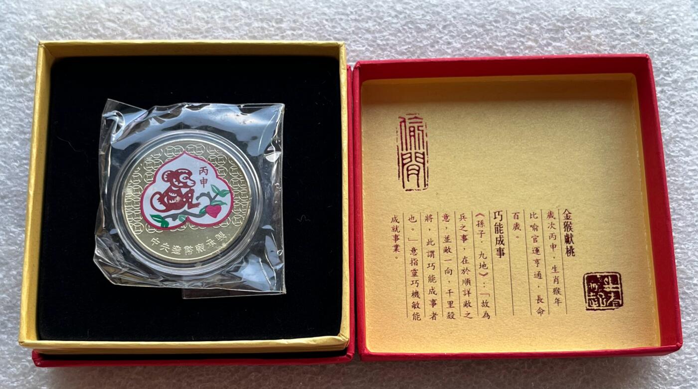 中国台湾新台币振兴经济消费券/民国钞，新年生肖铜章，一盎司精制纪念银币，新疆喀造饷银五钱双旗银币，清末民国老物件(铃铛、镯子、银链、发簪)，中国历代古钱币含乾元重宝折五十重轮，彼得堡世界钱币勋章拍卖第130期 中国台湾2016年生肖猴年彩色纪念铜章，中央造币厂铸、主要发给造币厂职工新年纪念，发行量3.2万枚、礼盒包装、原塑封未拆开
