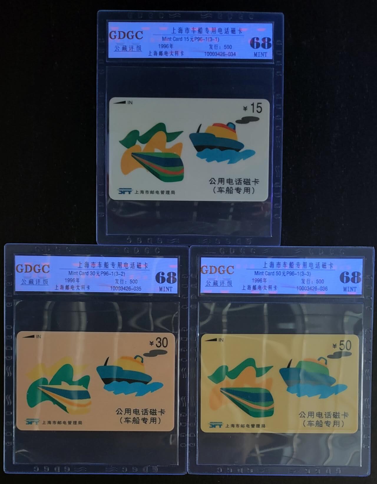 公藏第116期评级卡拍卖 上海太科卡（车船专用卡）3全公藏68分。