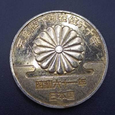 【淘币小摊】限时拍第六百八十三拍  散币纪念章场 满百包邮可预留两周  周一统一发货  - 日本御在位铜章直径38mm