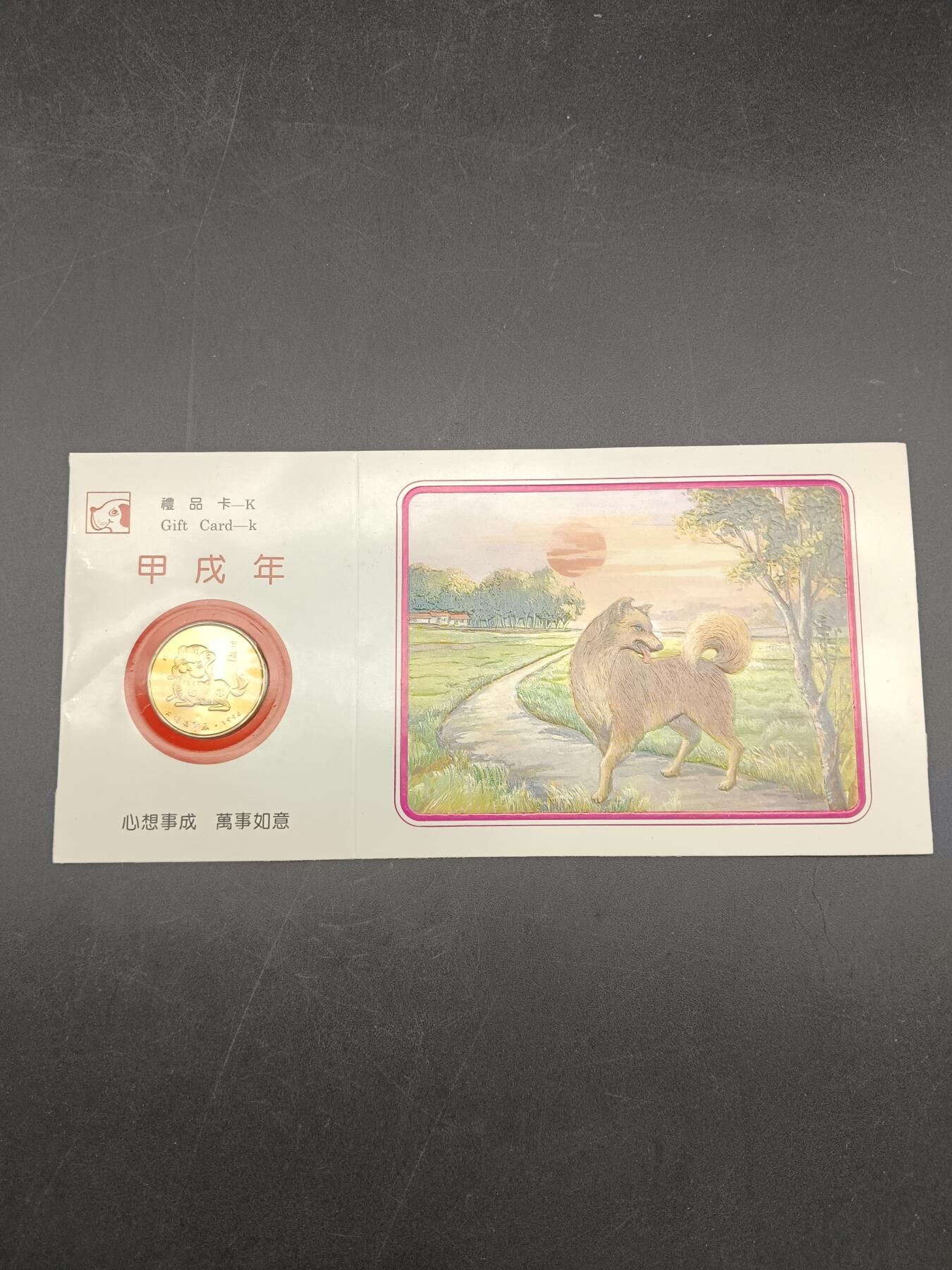 51期回流戒指饰品杂件纪念章丝路钱币专场 狗年纪念卡