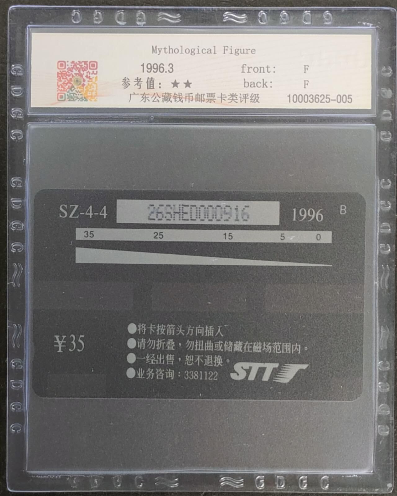 公藏第116期评级卡拍卖