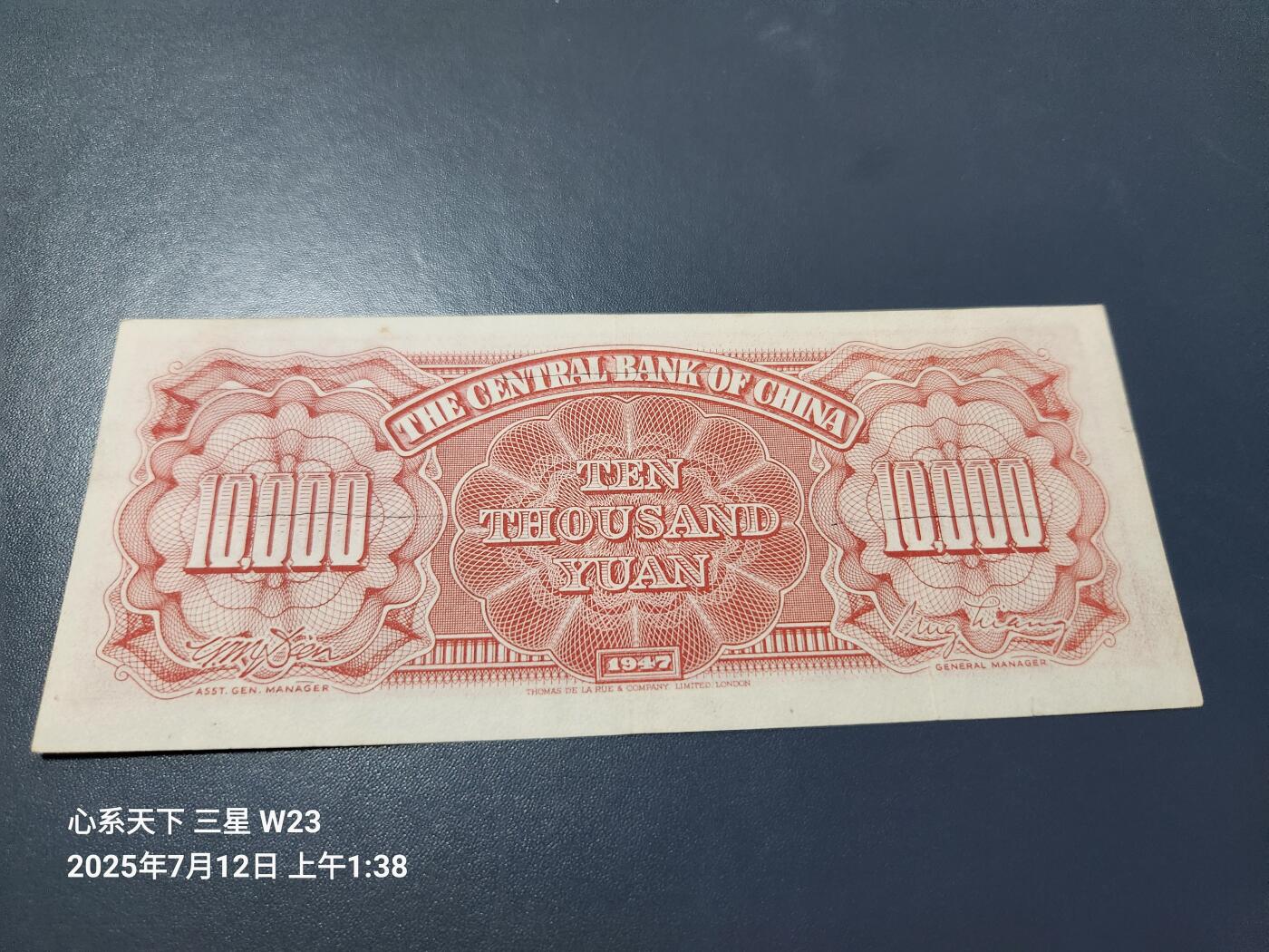 7月13号晚上9点 民国纸币自动截拍第10场 中央银行10000元新品有几道裂口
