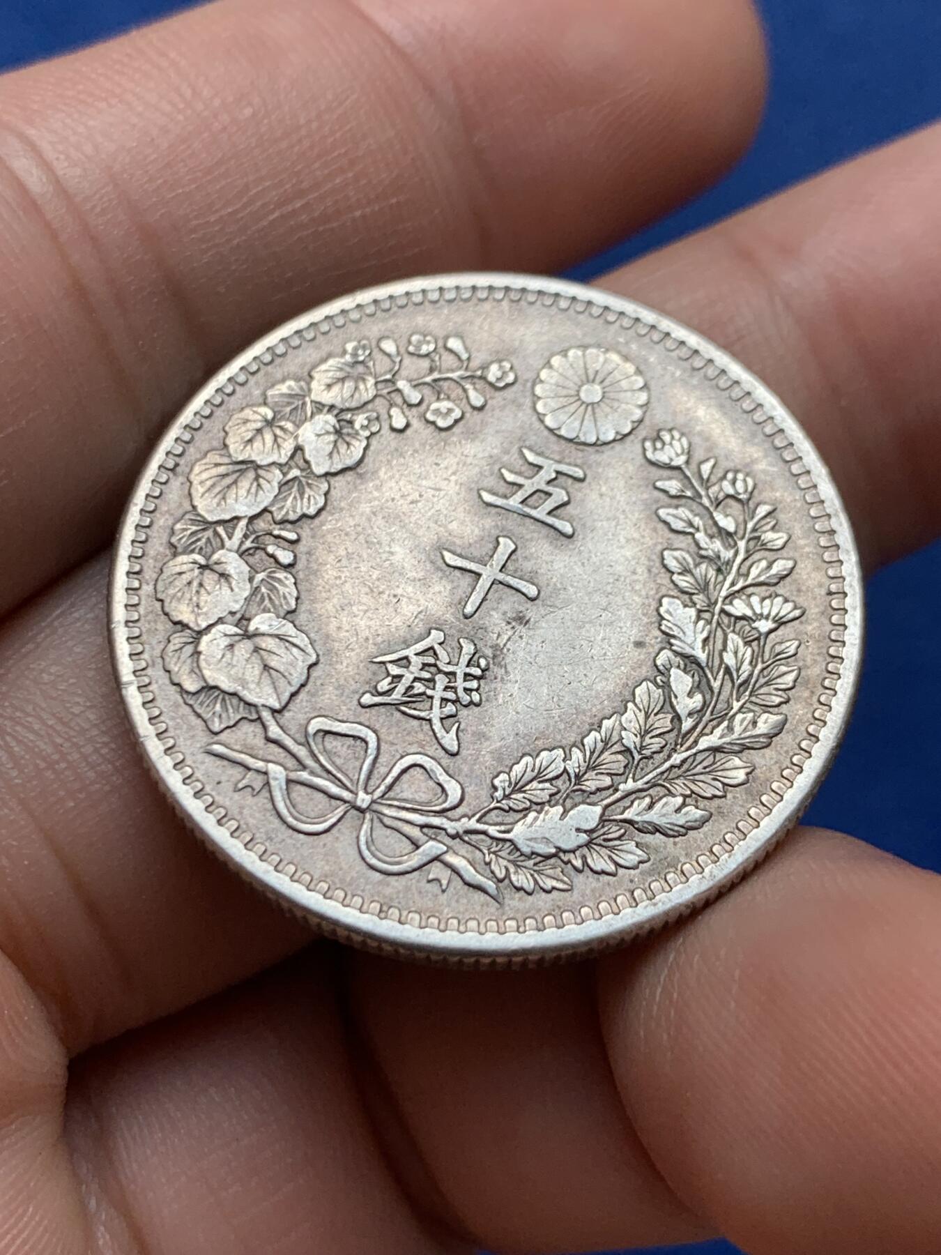 《竞宝斋》第400场 周日，周一，周二，3场连拍 （全场包邮） 日本明治三十一年五十钱龙洋 整体状态不错