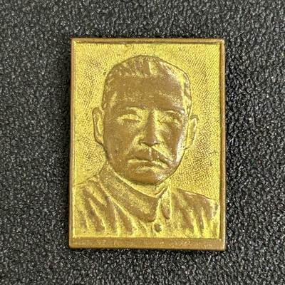 西秦中古拍卖第五十一期 - 1956年孙中山先生诞辰90周年纪念章 铜制