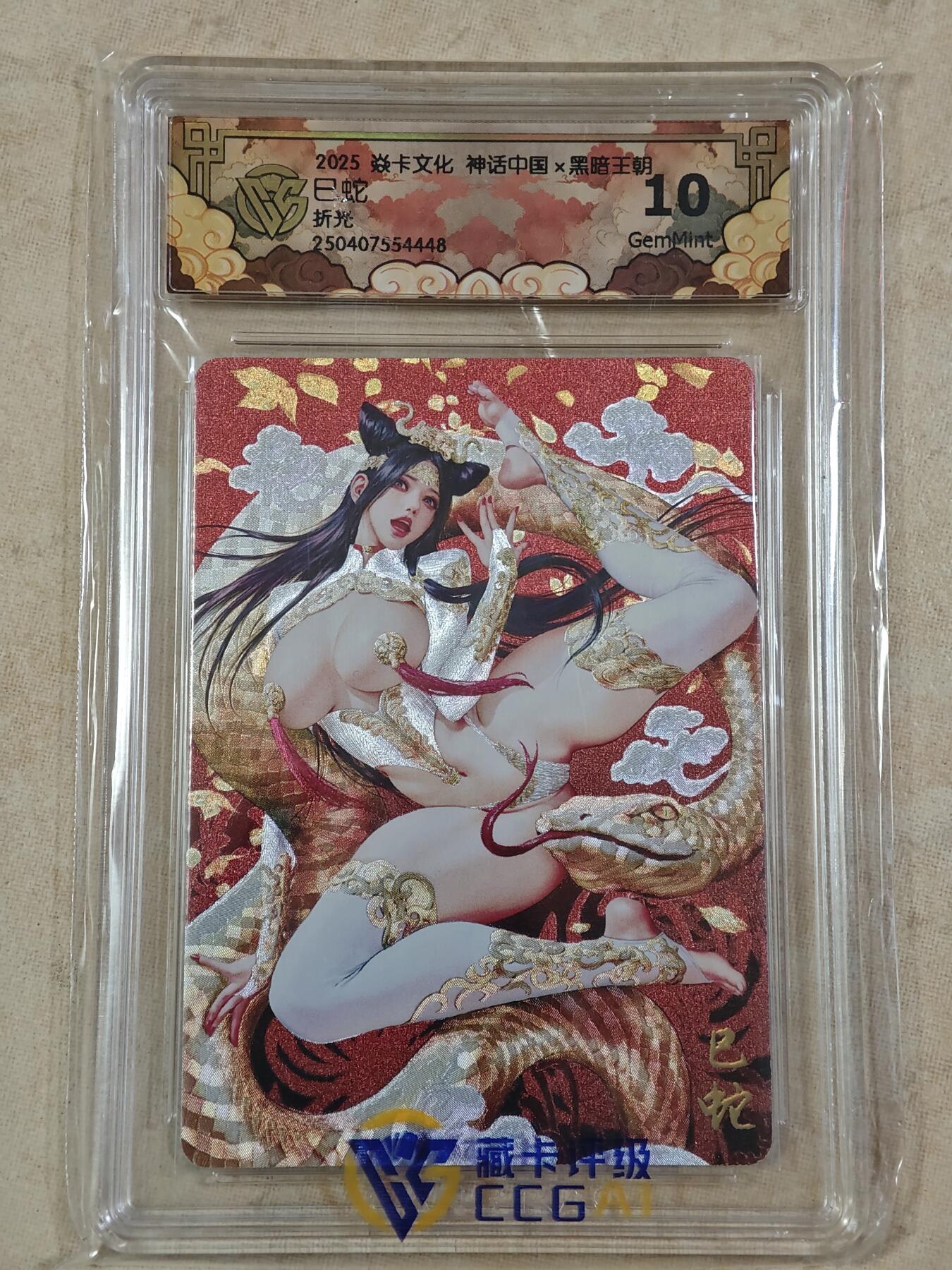 夜之极第二十四期 （7月12日周六晚10点截拍，欢迎竞拍） CCG&焱卡 神话中国 巳蛇 折光 10g
